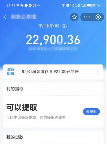 大同个人公积金怎么支取（公积金个人提取办理流程）